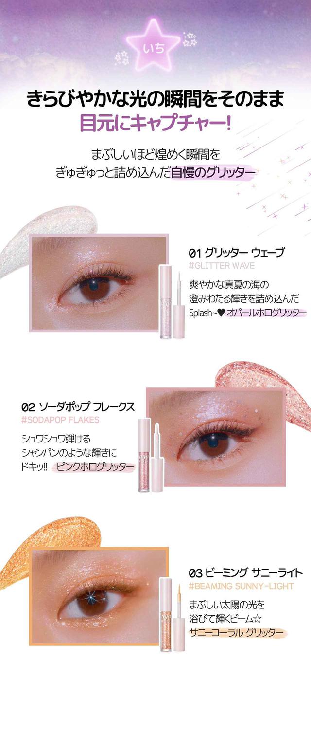 画像3: 「peripera」シュガー トゥインクル リキッド グリッター