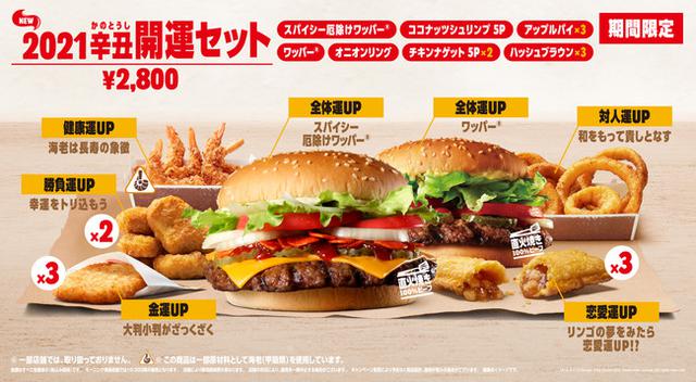 画像: 年末年始の期間限定イチオシセット! 「2021辛丑(かのとうし)開運セット」新登場