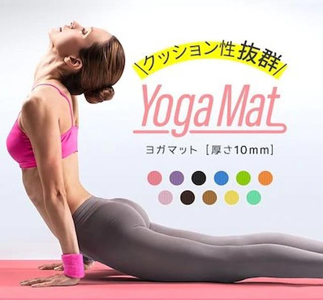 画像: ヨガマット