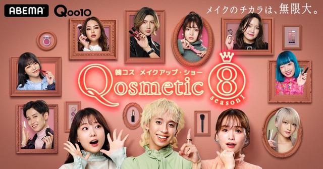 画像: 「メイクのチカラは、無限大。」総フォロワー数約560万人*! 8名のインフルエンサーが韓国コスメでメイクテク披露