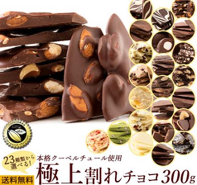 画像: 【2位】クーベルチュール割れチョコ