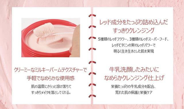 画像2: 【ABOUT ME】RED-RECIPE-CLEANSING(レッドレシピクレンジング)