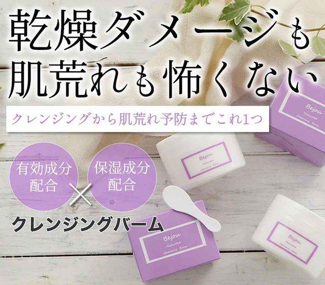 画像2: 【Bejou】Medicated Cleansing Balm(メディケイティッドクレンジングバーム)