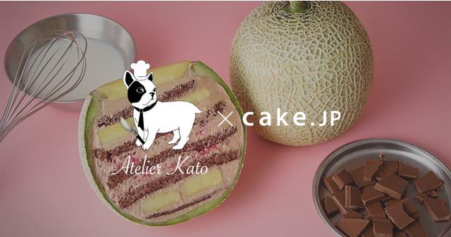 画像1: インスタ映え間違いなし! 「バレンタイン限定 まるごとメロンケーキ」も絶賛発売中