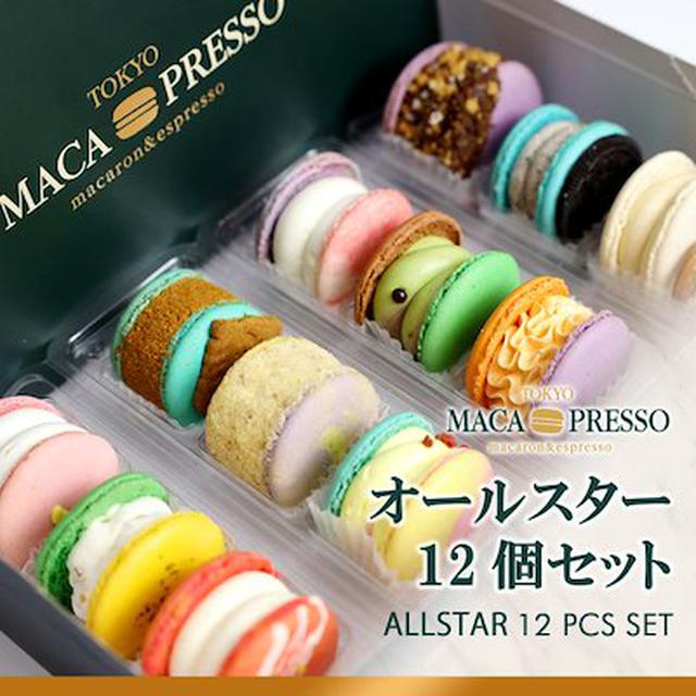 画像: 太っちょマカロン MACAPRESSO オールスター12個セット