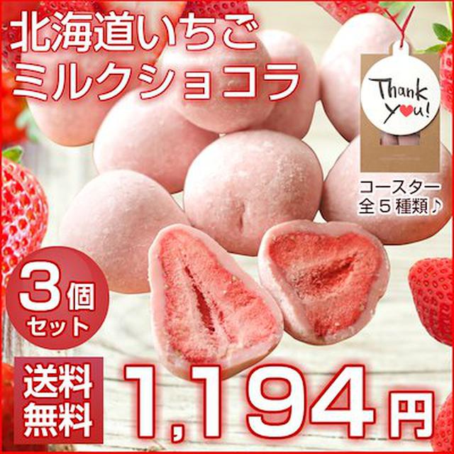 画像: 北海道いちごミルクチョコレート3袋セット