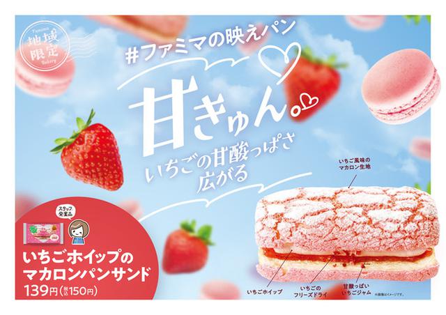 画像: いちごホイップのマカロンパンサンド