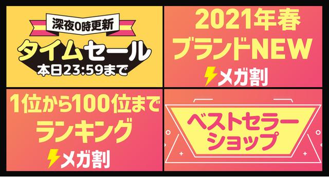 画像2: 【Qoo10】10日間限定「20%メガ割」を開催中!