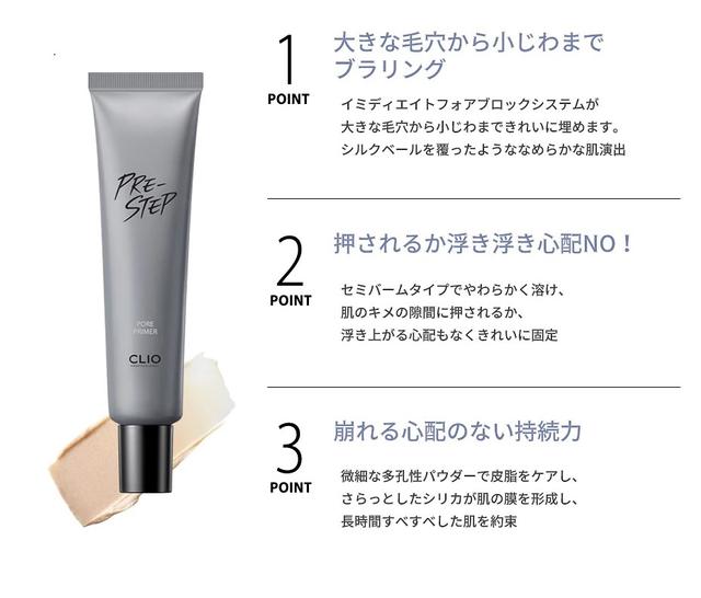 画像2: CLIO〈クリオ〉 PRE-STEP PORE PRIMER(プレステップ ポア プライマー)