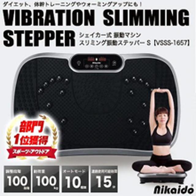 画像: スリミング振動ステッパーS