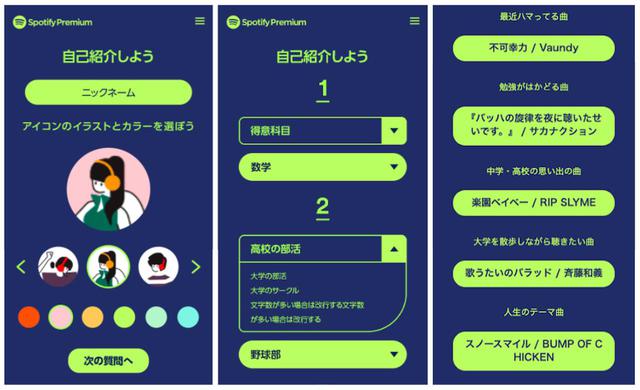 画像2: Spotifyが新学期に音楽をテーマにした自己紹介カード「Music Student ID」を作成する専用サイトを開設