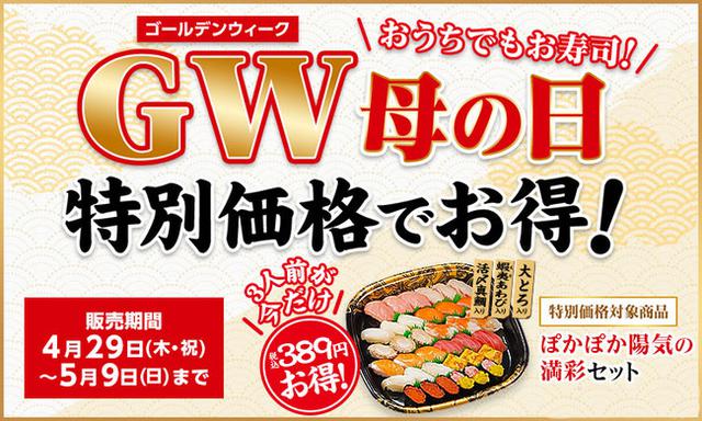 画像: 【かっぱ寿司】『ぽかぽか陽気の満彩セット』『ぽかぽか陽気の満彩 家族まんぷくセット』