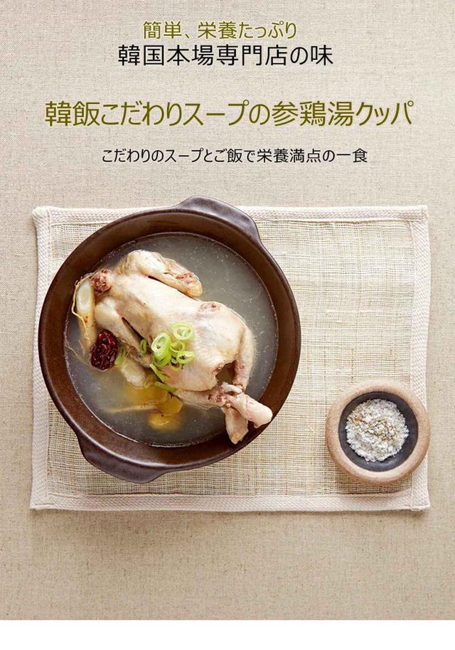 画像2: 「サムゲタン」