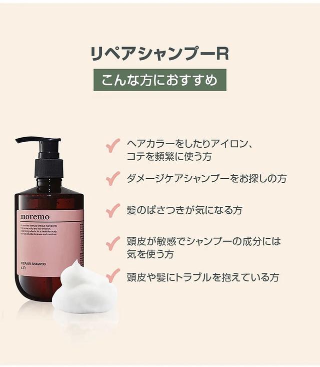 画像2: moremo リペア シャンプー