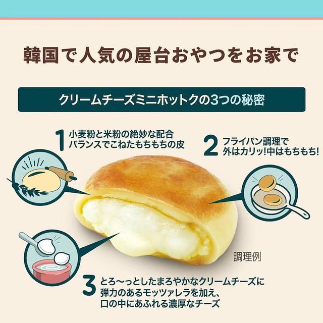 画像2: 「ミニホットク」