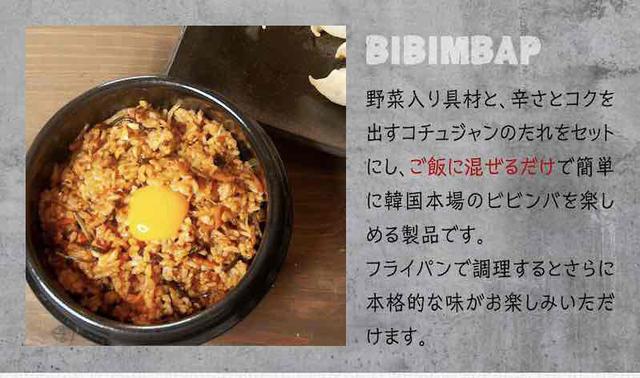 画像2: 「ビビンバの素」