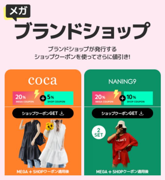 画像2: メガ割 注目コーナー