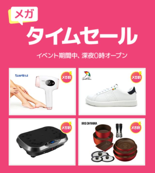 画像1: メガ割 注目コーナー