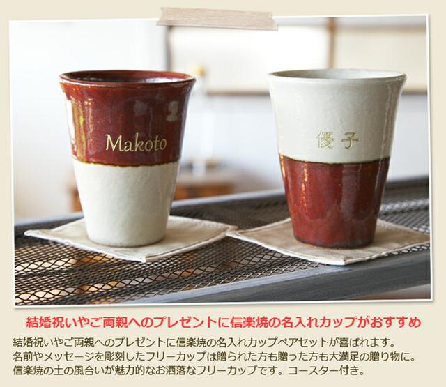 画像: 名前入り 信楽焼ペアグラス