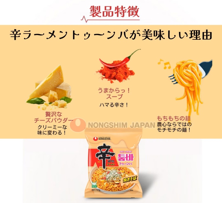 画像2: 出典：【公式】農心オフィシャルストアQoo10