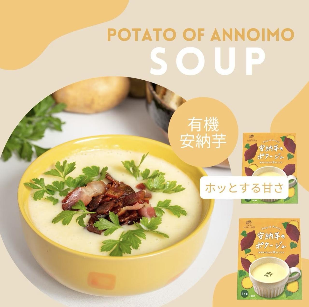 画像1: 出典：芋國屋 Qoo10店