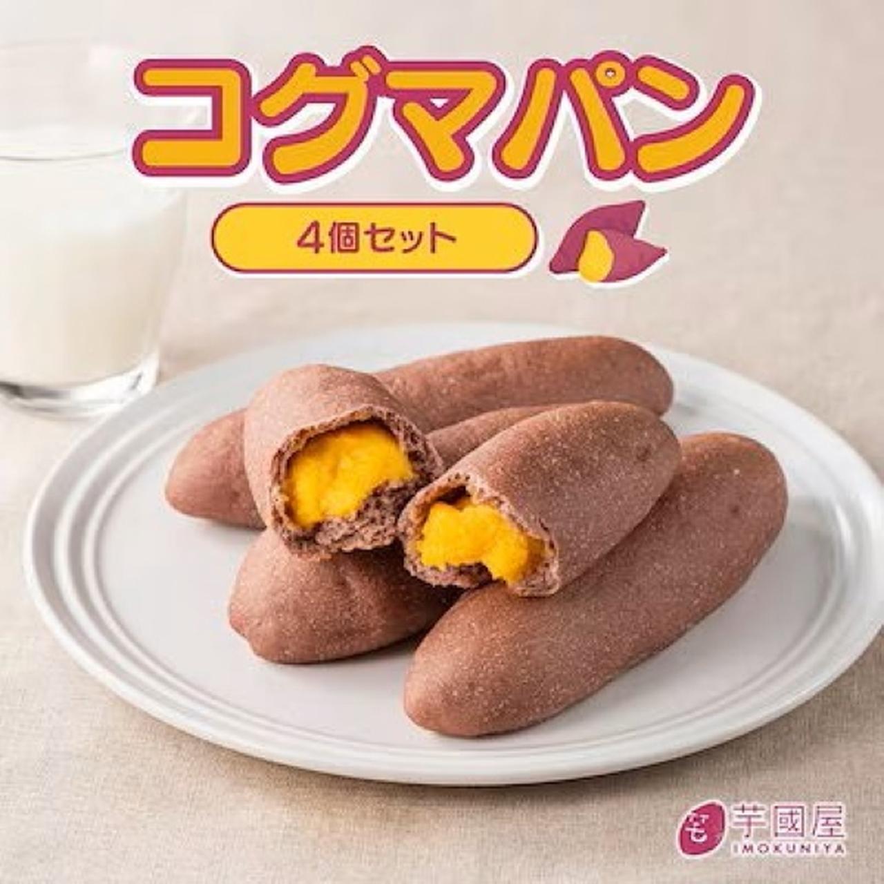 画像1: 出典：芋國屋 Qoo10店