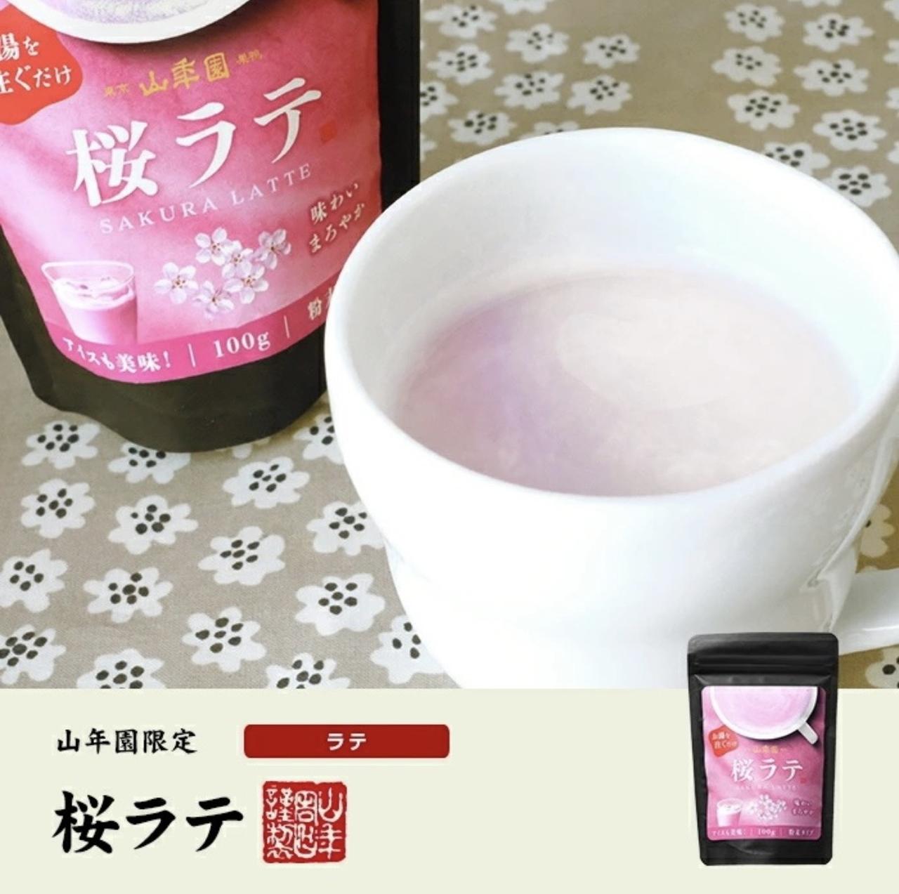 画像1: 出典:巣鴨のお茶屋さん山年園 Qoo10店