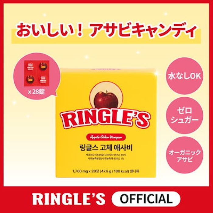 画像1: 出典:Ringles Qoo10店
