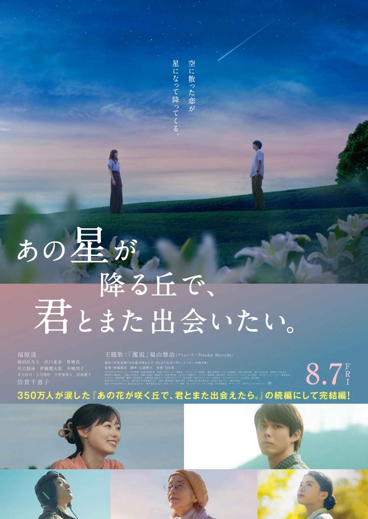 画像: ８月7日（金）公開映画「あの星が降る丘で、君とまた出会いたい。」 ©2026「あの星が降る丘で、君とまた出会いたい。」製作委員会
