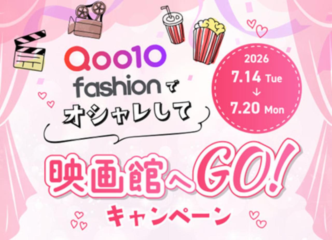 画像: 出典：Qoo10