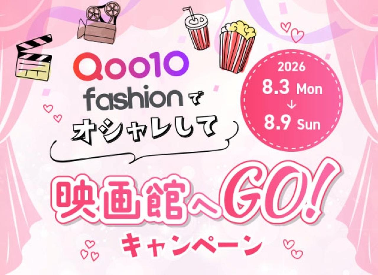 画像: 出典：Qoo10