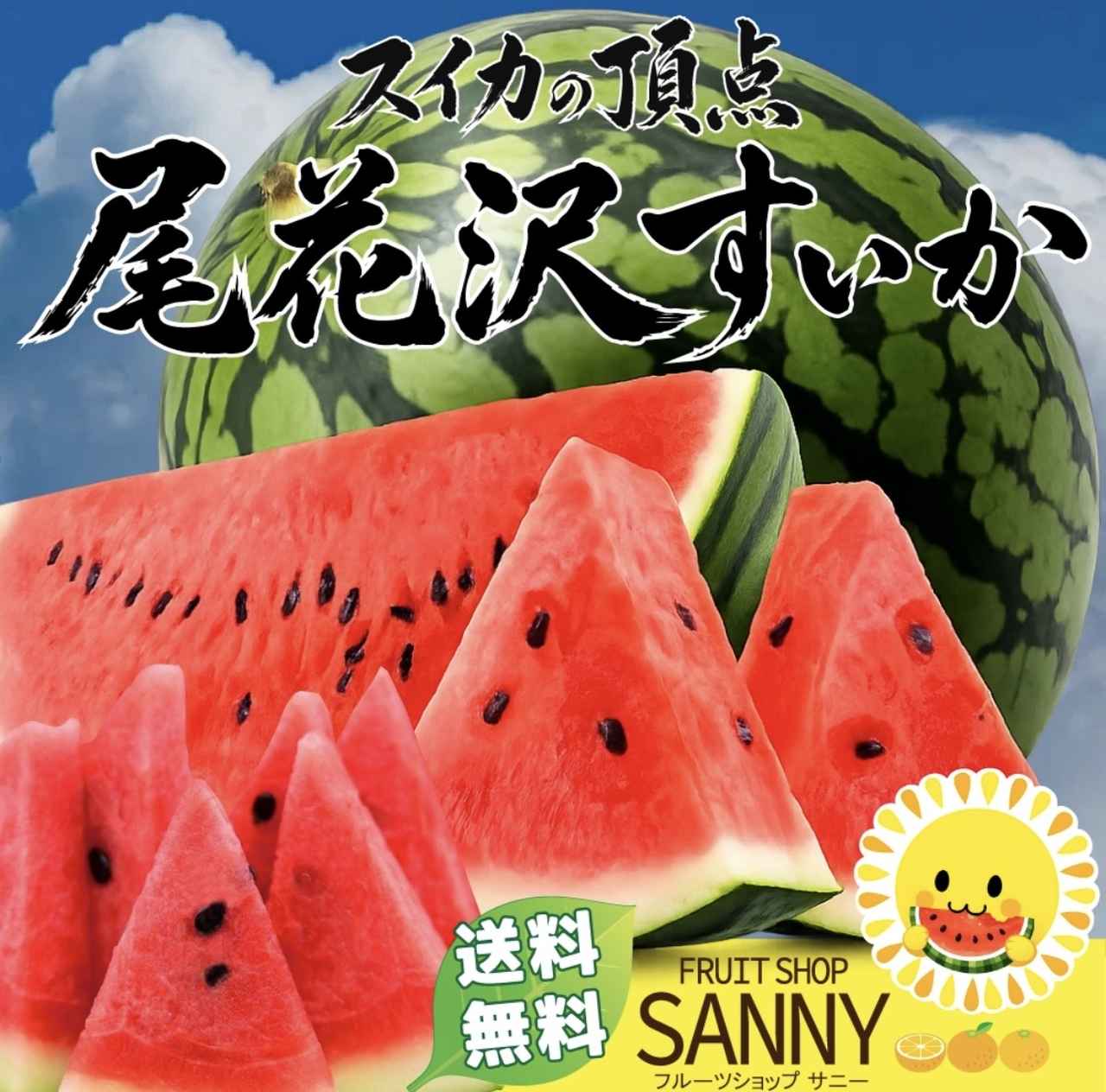 画像1: 出典：フルーツショップサニー Qoo10店