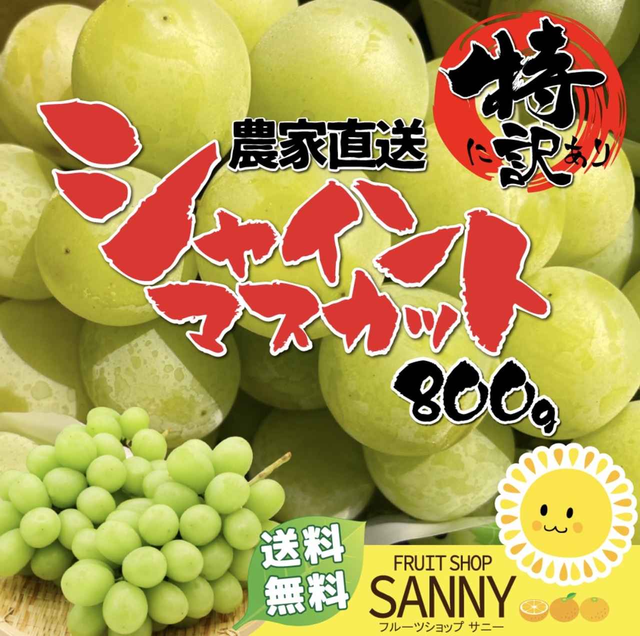画像1: 出典：フルーツショップサニー Qoo10店
