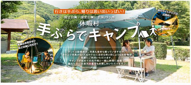 画像: 休暇村公式サイトより www.qkamura.or.jp