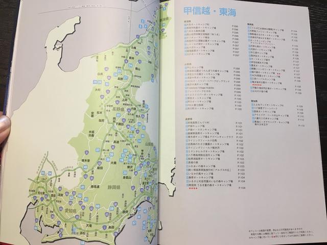 画像: 一般社団法人 日本オートキャンプ協会 発行「オートキャンプハンドブック&ロケーションガイド」