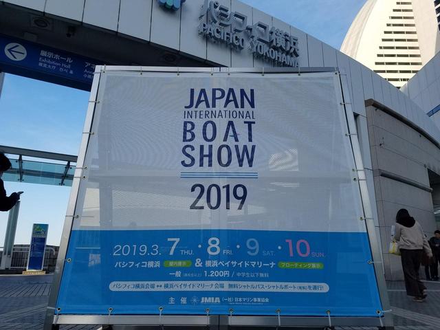 画像: ジャパンインターナショナルボートショー2019(撮影・編集部)