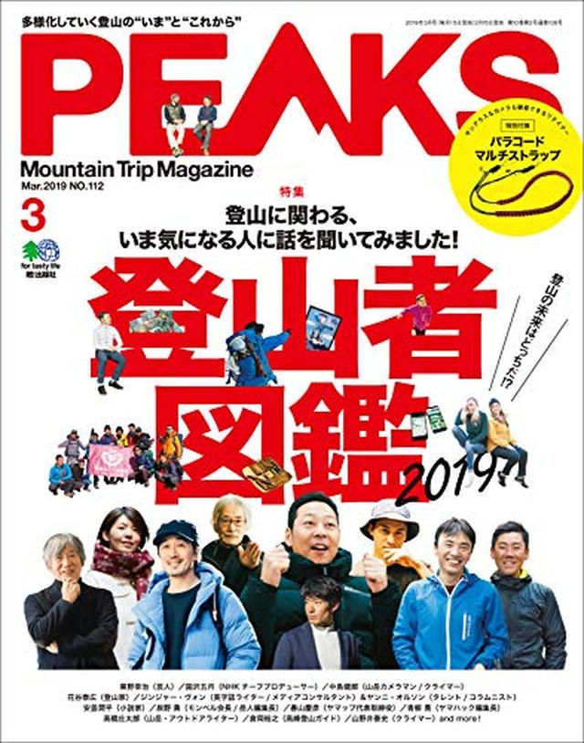 画像: オマケの域を超えた豪華付録!? 老舗から新刊まで人気のアウトドア雑誌徹底紹介