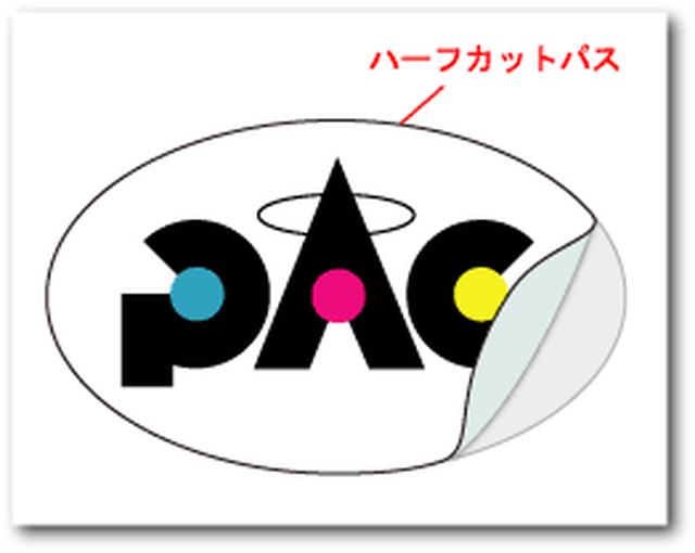 画像: フルカラーステッカー印刷|印刷のことなら印刷通販【プリントパック】