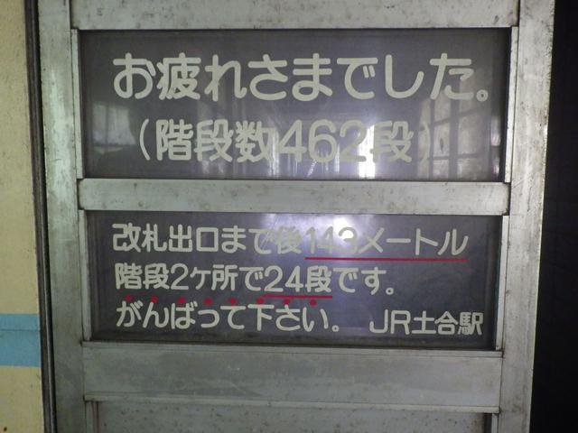 画像2: 筆者撮影(土合駅にて)