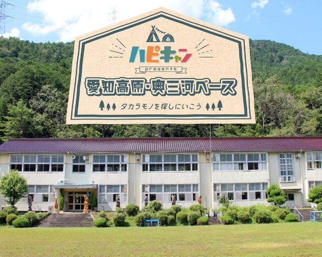 画像: そんな奥三河で「ハピキャンpresents 愛知高原・奥三河ベース タカラモノを探しにいこう」を開催します!