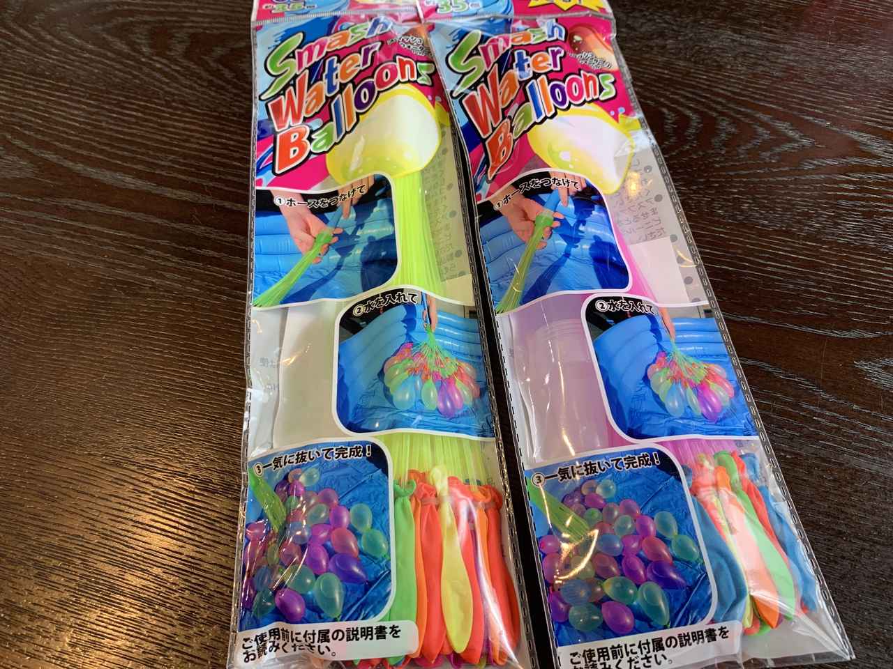 画像: 『スマッシュウォーターバルーン』 画像:筆者撮影