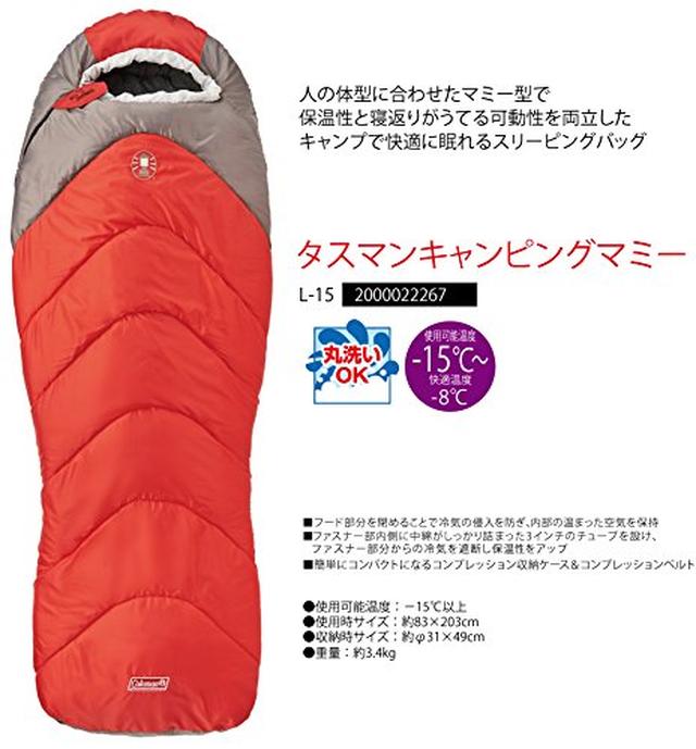 画像1: コールマンやロゴスなど大手メーカーのおすすめ寝袋紹介 秋冬用シュラフの選び方も解説