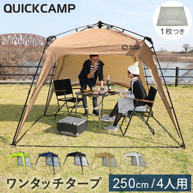 画像1: 【徹底レビュー】クイックキャンプのアイテム3点を家族デイキャンプで使ってみた