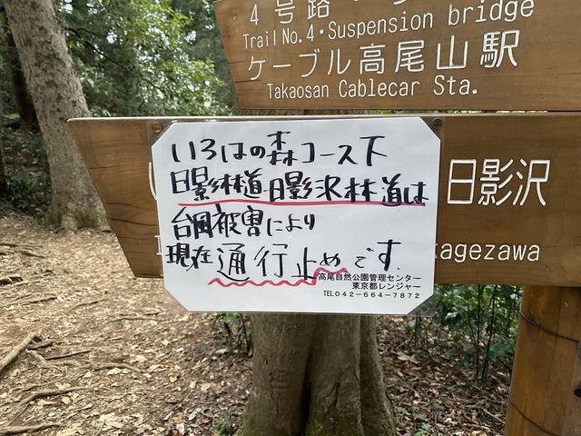 画像: 筆者撮影 下山途中の4号路に手書きの貼紙がありました