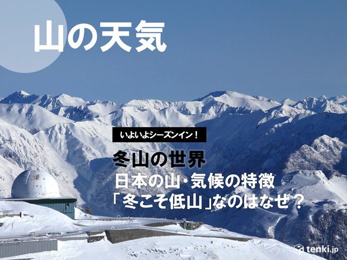 画像: 冬の山の特徴を解説!低山を登る際の注意点は?