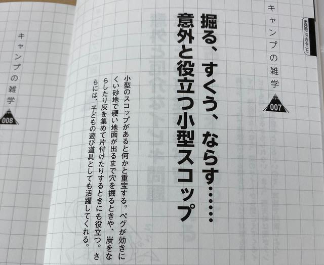 画像1: 「キャンプ雑学大全 2020 実用版より」 www.amazon.co.jp