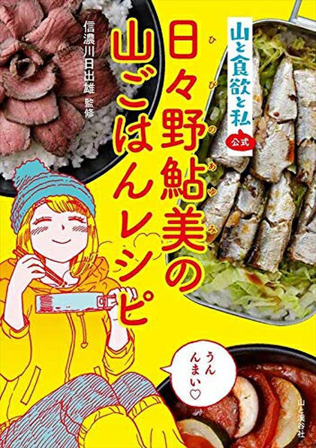 画像5: キャンプマンガ4選! 海外でも人気のドラマ化・アニメ化の「ゆるキャン△」もご紹介