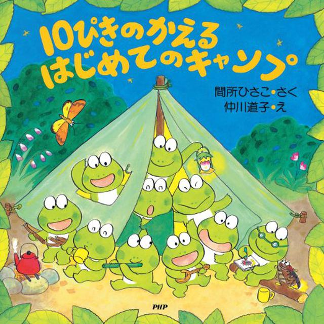 画像7: 【ママライター推薦】おすすめキャンプ絵本7選をご紹介! 子供と読んで楽しもう!