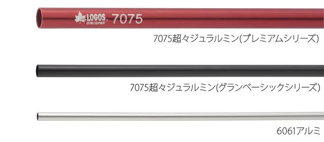 画像: 軽量かつ丈夫な主要フレーム 出典:ロゴスコーポレーション https://www.logos.ne.jp