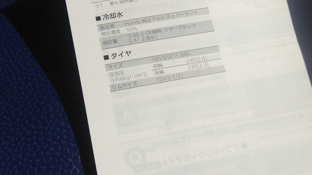 画像: 筆者撮影「車の説明書などで適正空気圧をチェックしよう」